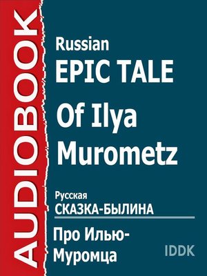 cover image of Сказка-былина про Илью Муромца